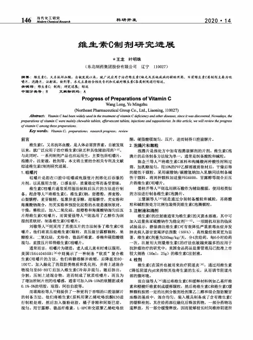 维生素C制剂研究进展