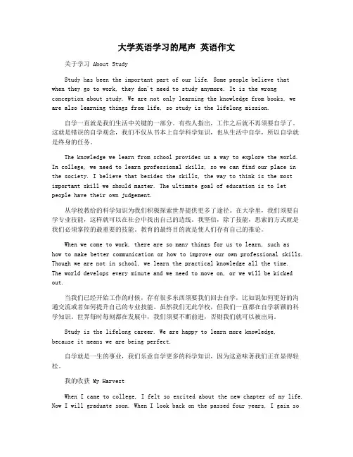 大学英语学习的尾声 英语作文