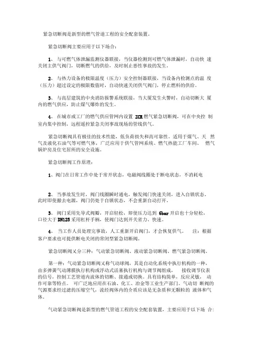 紧急切断阀的工作原理