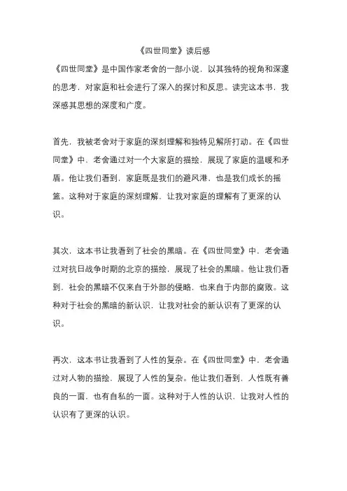 《四世同堂》读后感