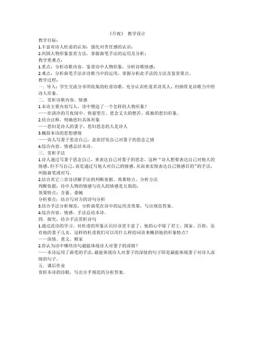 《月夜》 教学设计