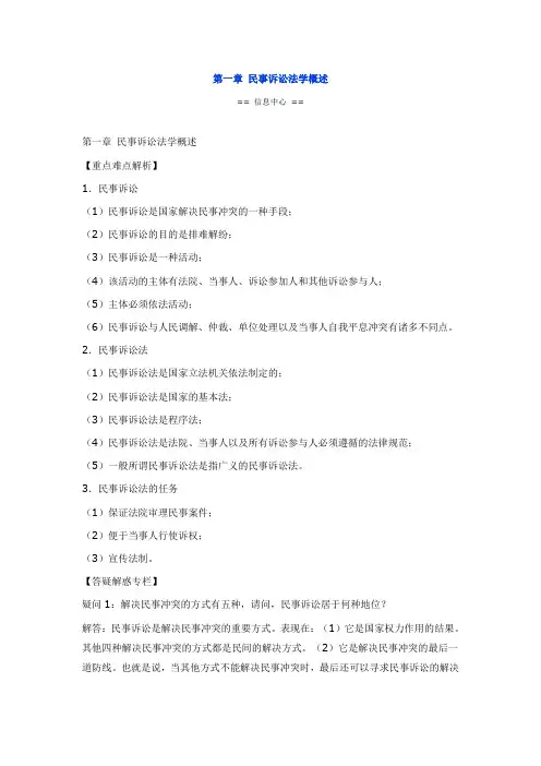 第一章 民事诉讼法学概述