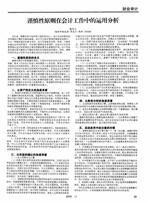 谨慎性原则在会计工作中的运用分析