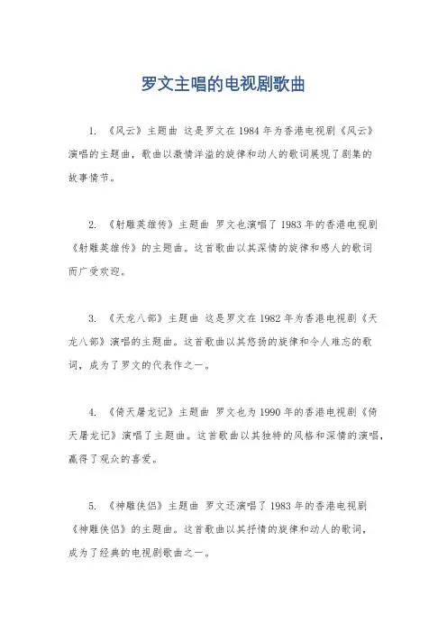 罗文主唱的电视剧歌曲
