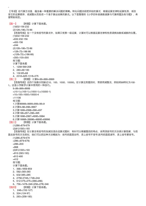 小学四年级奥数速算与巧算例题及练习题