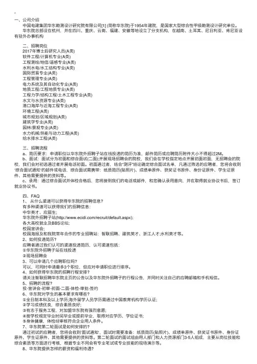 华东勘测设计研究院2017校园招聘启事