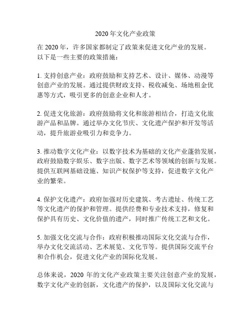 2020年文化产业政策