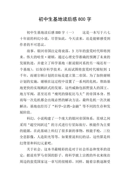 初中生基地读后感800字