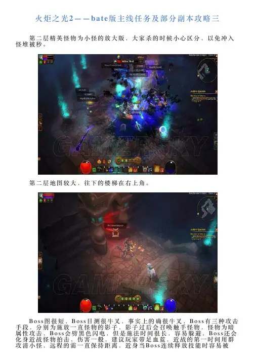 火炬之光2——bate版主线任务及部分副本攻略三