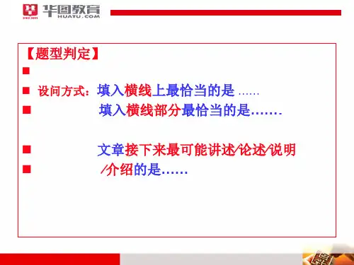 华图 言语理解 语句衔接题