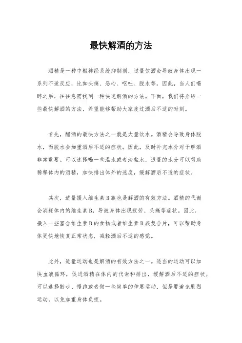 最快解酒的方法