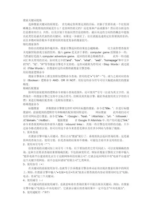 百度搜索关键词逻辑算法