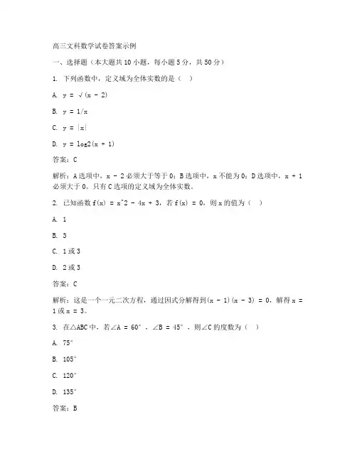 高三文科数学全套试卷答案