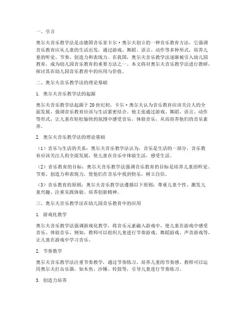 奥尔夫音乐教学法教研