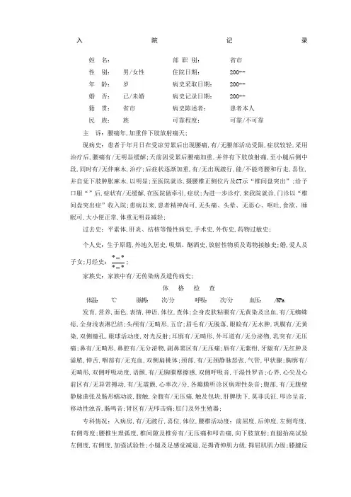腰椎间盘突出症病例