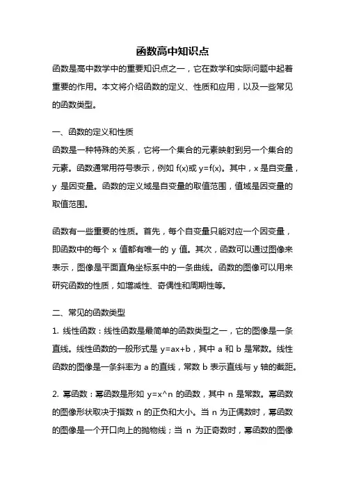 函数高中知识点