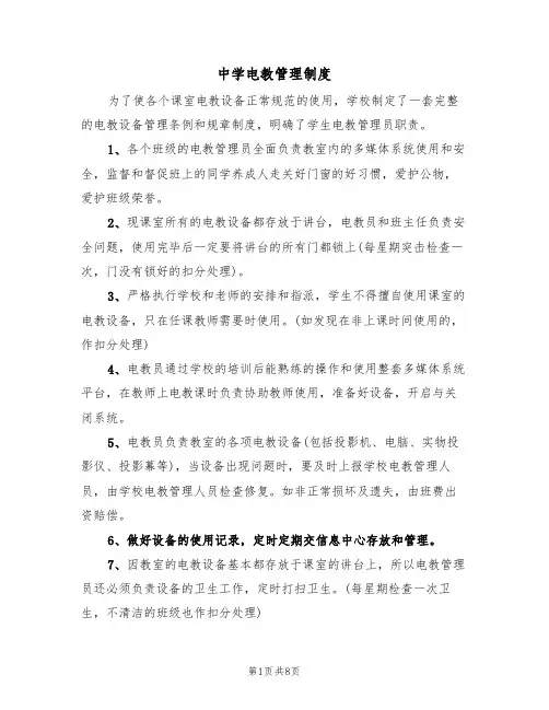 中学电教管理制度（五篇）