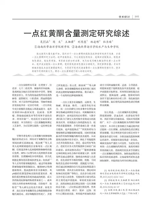一点红黄酮含量测定研究综述