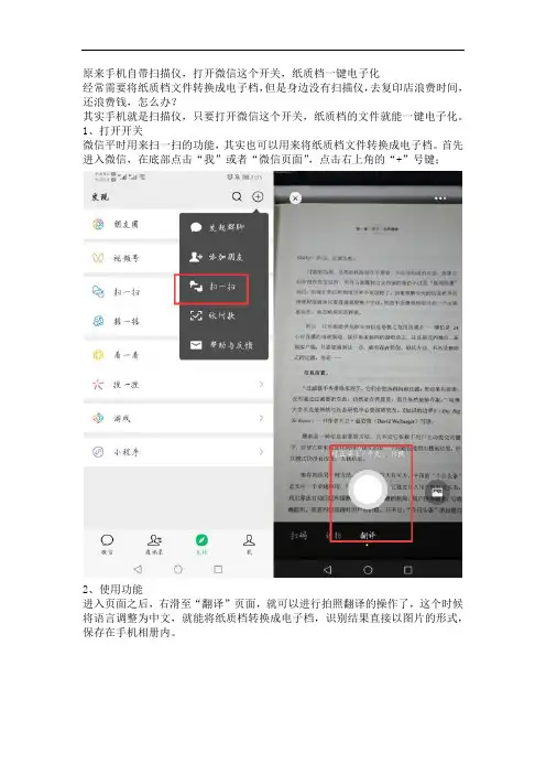 手机微信自带扫描仪纸质档一键电子化