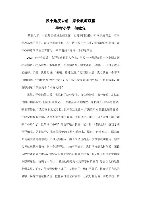 换个角度去想 家长教师双赢