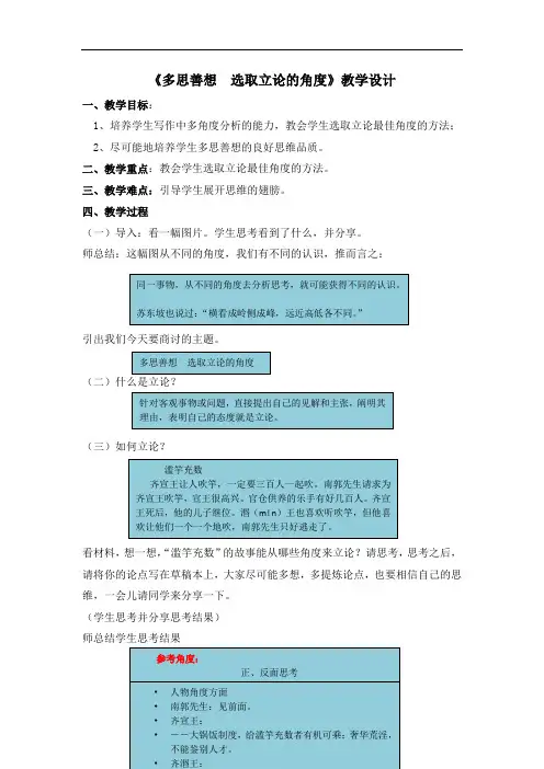 《选取立论的角度》教学设计公开课