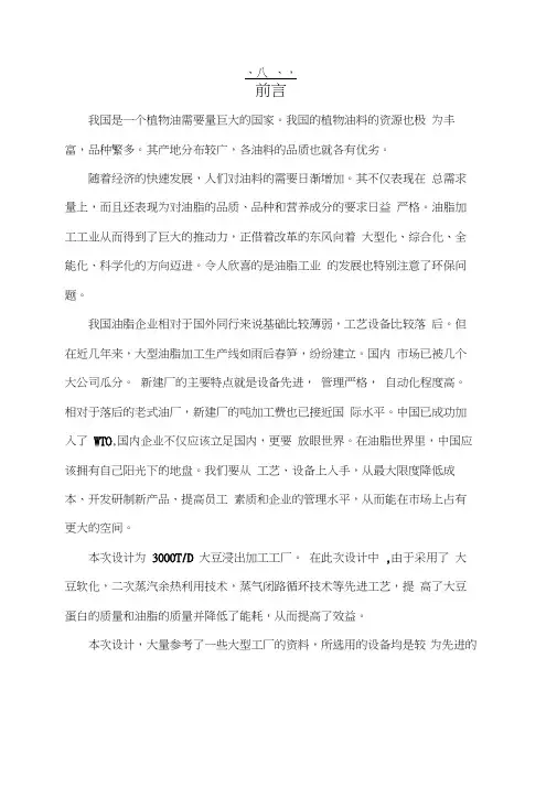大豆加工预处理设计