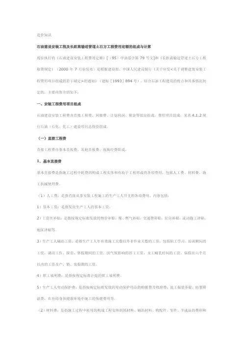 2000年石油定额说明