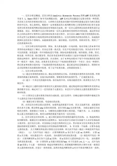 AHP---层次分析法