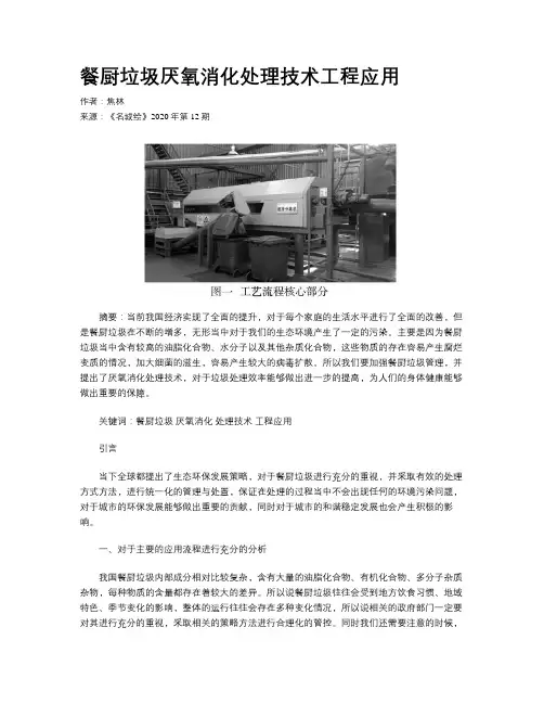 餐厨垃圾厌氧消化处理技术工程应用