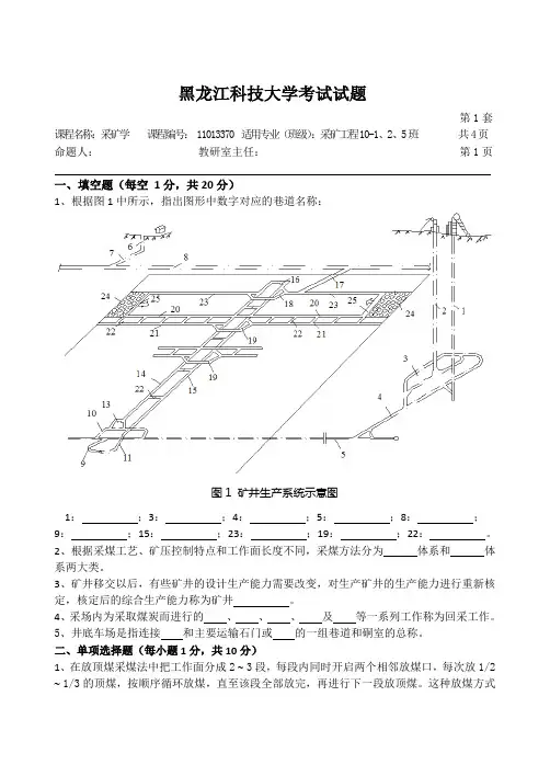 黑龙江科技大学考试试题(1)