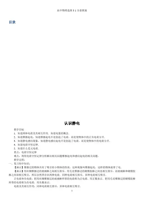 高中物理选修3-1全套教案