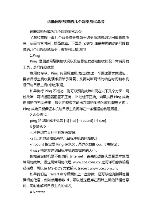 诊断网络故障的几个网络测试命令
