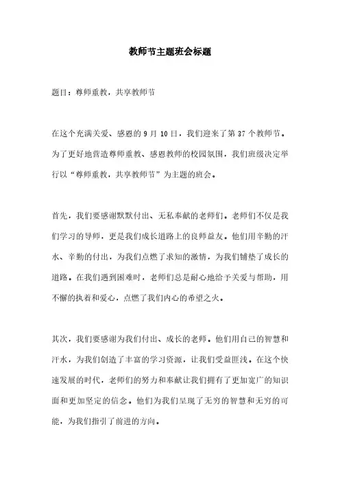 教师节主题班会标题
