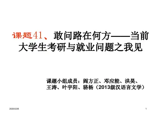 大学生如何应对考研和就业PPT课件