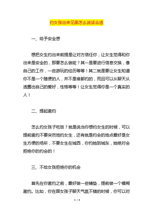 约女孩出来见面怎么说话合适