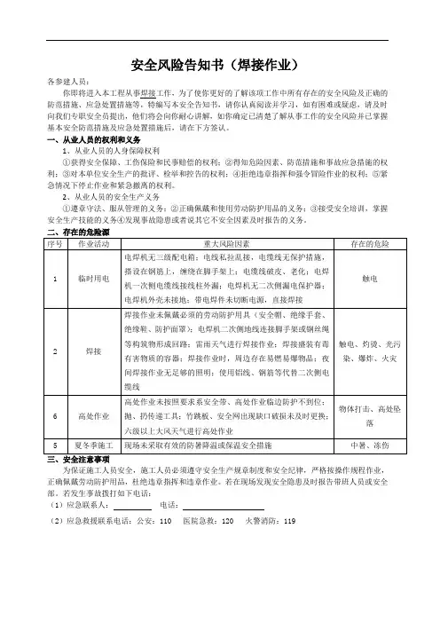 安全风险告知书(电焊工)