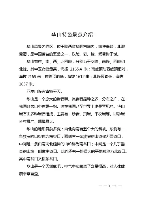 华山特色景点介绍