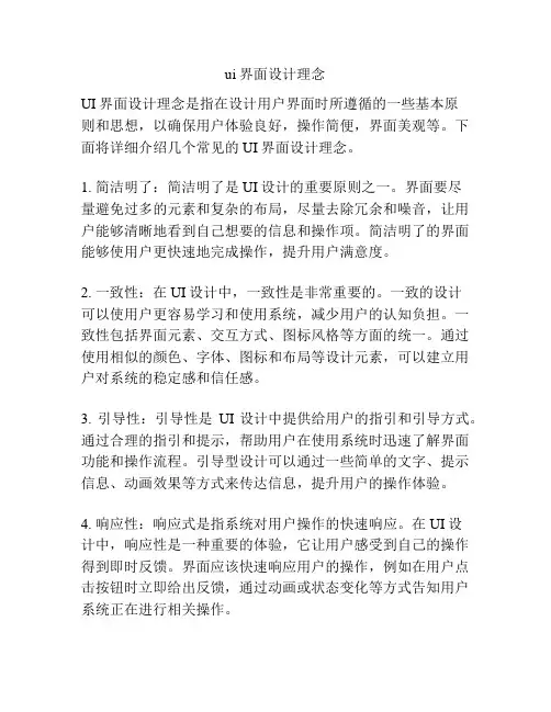 ui界面设计理念