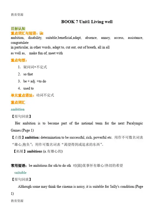 【教育资料】人教选修七 Unit1  Living well 教案学习精品