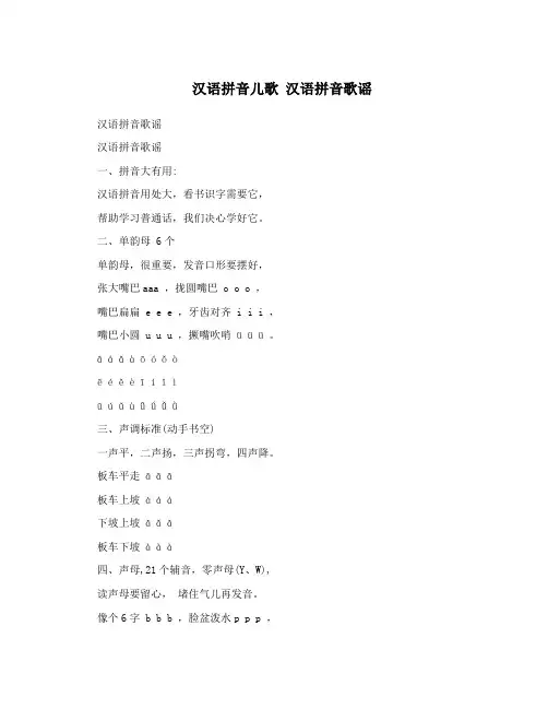 汉语拼音儿歌汉语拼音歌谣
