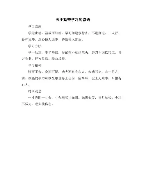 关于勤奋学习的谚语