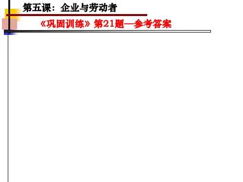 高中必修1 政治第五课笔记