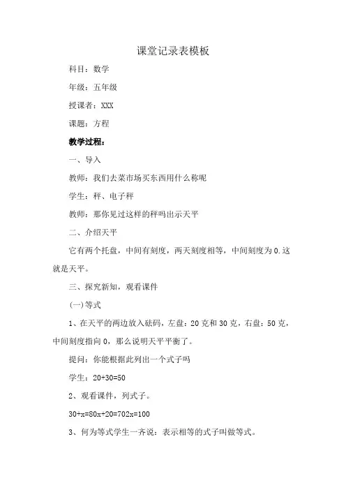 课堂记录表模板