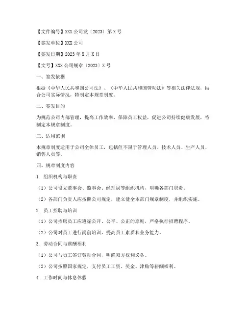 规章制度签发范本