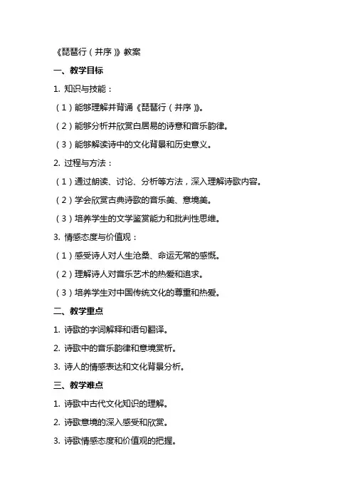 《琵琶行(并序)》教案
