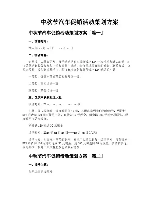 中秋节汽车促销活动策划方案