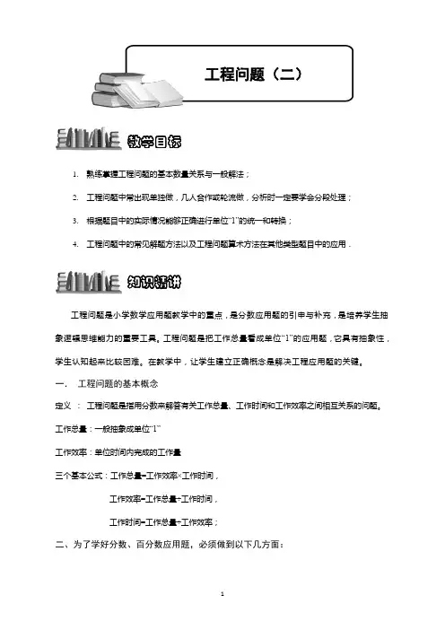【小学奥数精编】工程问题(二).学生版