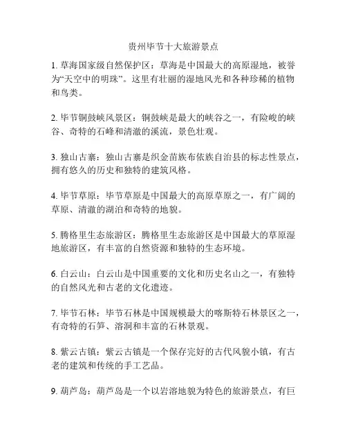 贵州毕节十大旅游景点
