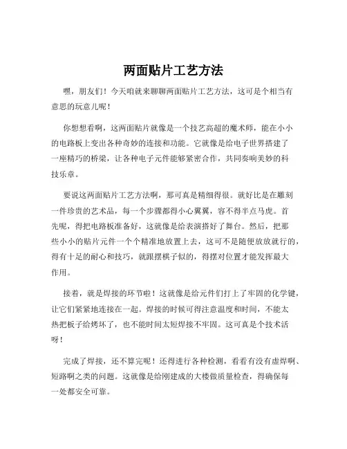两面贴片工艺方法