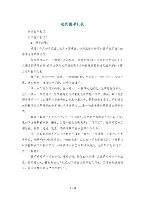 社交握手礼仪